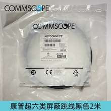 康普CAT6A超六类屏蔽跳线NPC6ASZDB-BK002M 黑色线皮2米成品网线