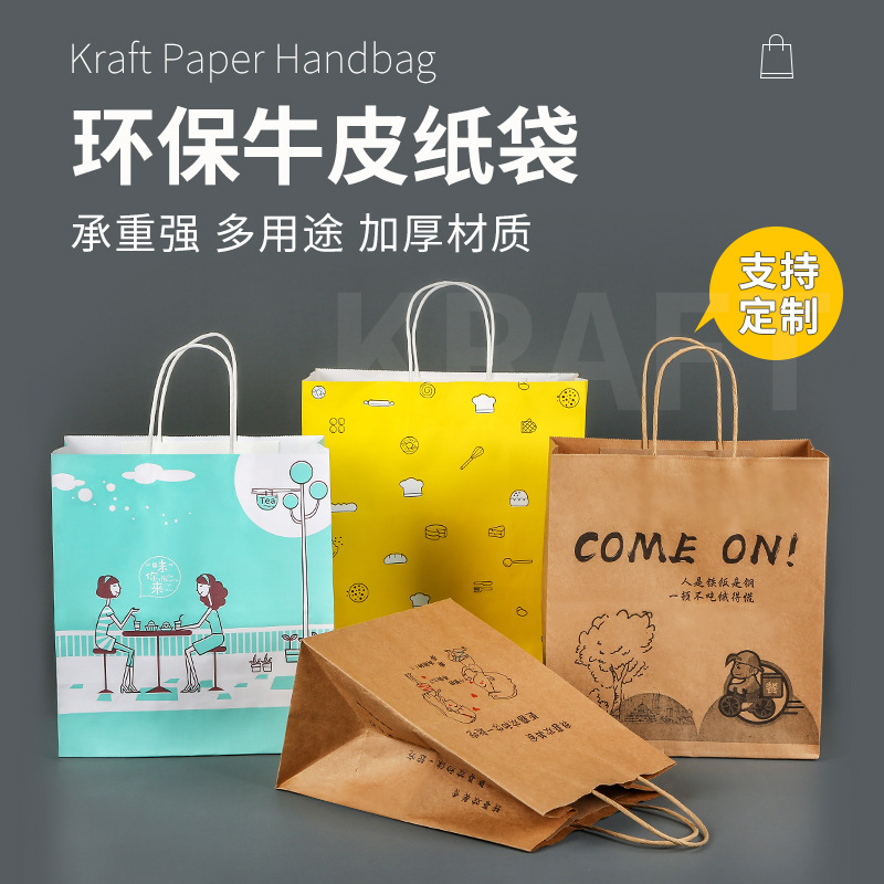 牛皮纸食品饮品奶茶餐盒外卖打包袋子商用包装纸袋子手提袋-阿里巴巴