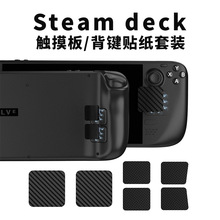 Steam Deck主机触摸板按键贴纸Steam Deck oled背键硅胶贴防滑