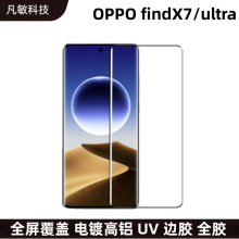 适用OPPOfindx7曲面钢化膜UV高清保护膜findx7ultra全胶边胶防窥