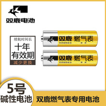 双鹿电池5号燃气表专用电池AA五号碱性煤气表水表用电池LR6指纹锁