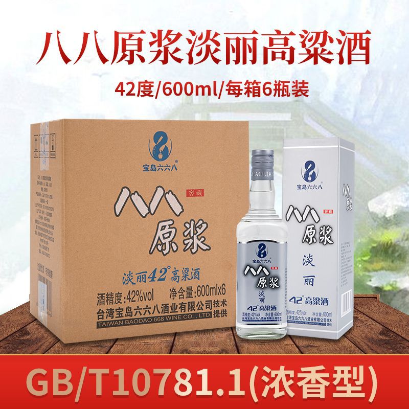 台湾高粱酒八八原浆窖藏淡丽42度浓香型白酒纯粮食酒600ml*6瓶装