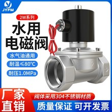 304不锈钢水用电磁阀二通控制阀2W-16P黄铜常闭开关阀螺纹阀220V