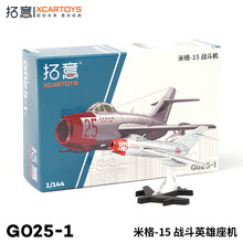 拓意XCARTOYS 微缩合金小飞机模型玩具 米格-15 战斗英雄座机