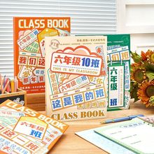 班牌同学录小学生六年级简约风创意初中毕业纪念册留言本