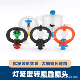 微喷头大棚倒挂360度旋转喷雾框型折射温室育苗自动浇水葡萄喷淋