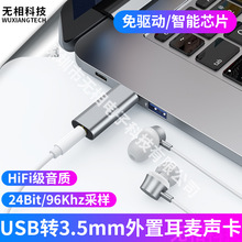 跨境USB电脑声卡 USB转3.5mm圆孔位声卡耳机麦克风二合一外置声卡