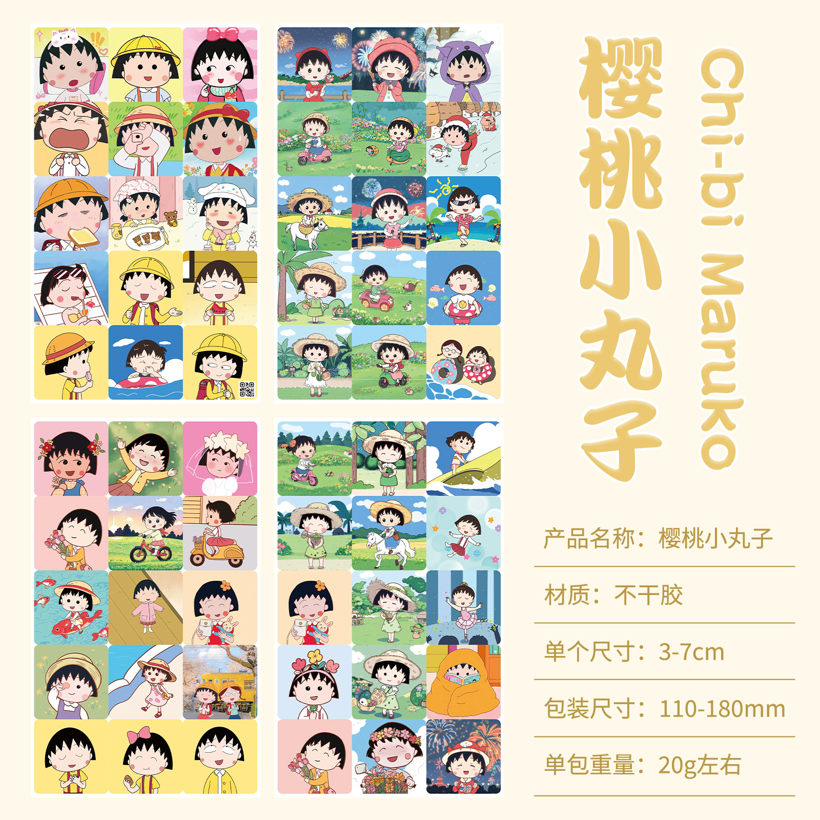 樱桃小丸子60张卡通贴纸笔记本电脑ipai手帐行李箱文具装饰贴画