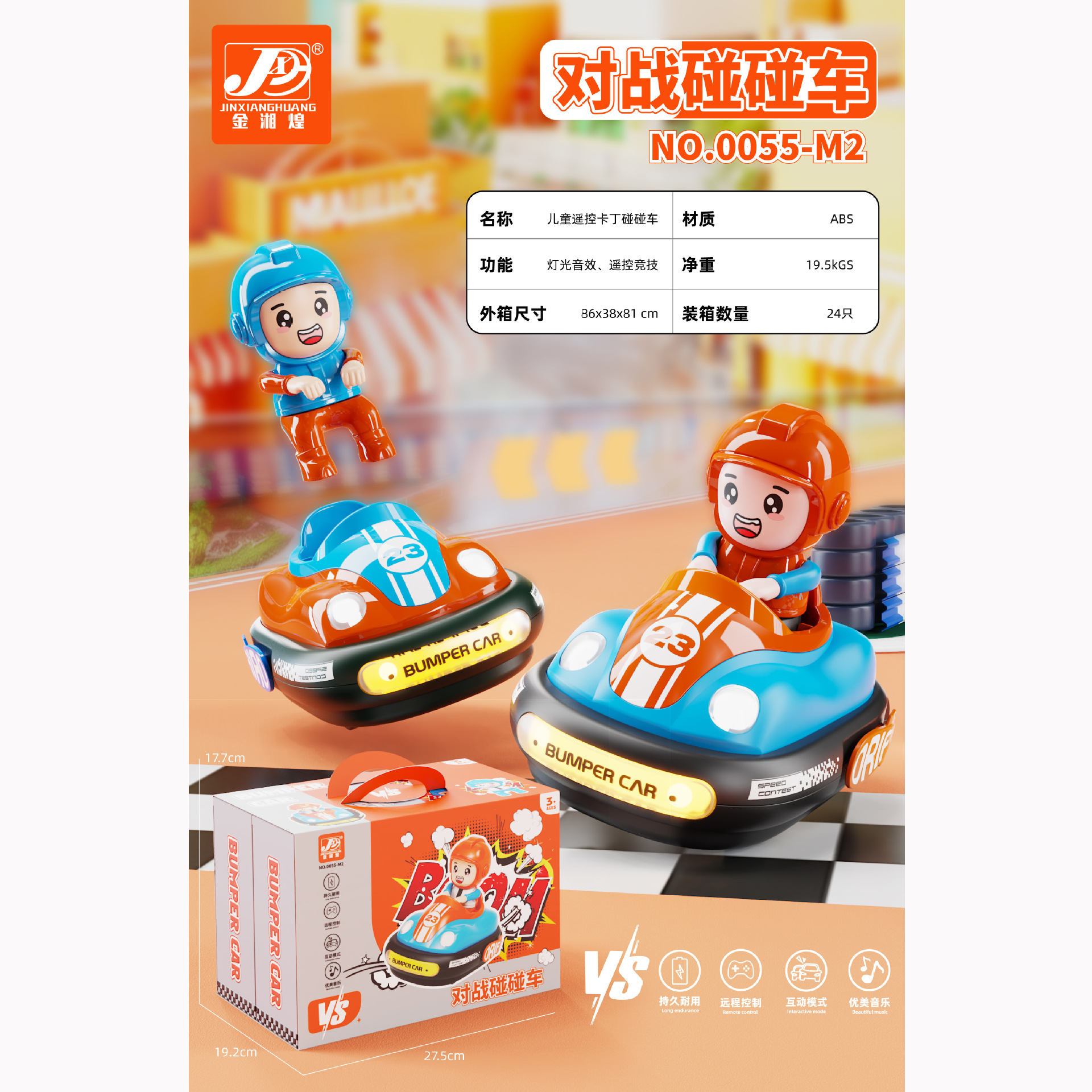 跨境遥控碰碰车对战卡丁车亲子互动可弹射儿童遥控车玩具礼物批发