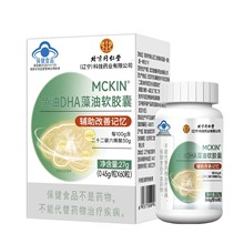 北京同仁堂MCKIN鱼油DHA藻油软胶囊改善儿童青少年记忆力保健食品