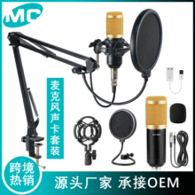 跨境BM-800电容麦克风声卡套装 手机直播K歌录音主播话筒支架设备