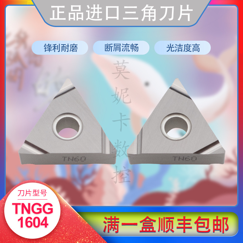 正品京瓷三角形金属陶瓷刀片TNGG160402/160404R/L-S TN60车钢件