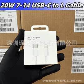 苹果PD20W充电线适用iphone14pm跨境原快充线8p闪充数据线PD电缆