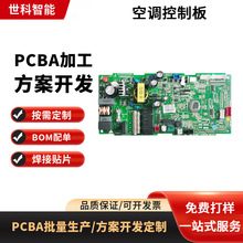 厂家直销智能空调PCBA pcba线路板 电路板方案开发加工