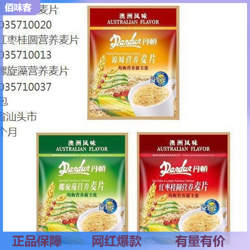 零食批发 国产丹顿dandun益生元营养燕麦片即冲饮品可代餐600g