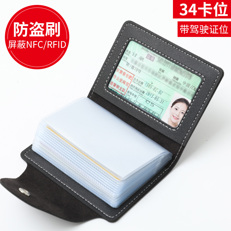 防盗刷防磁卡包男女式大容量多卡位证件包卡片包批发驾驶证包卡夹