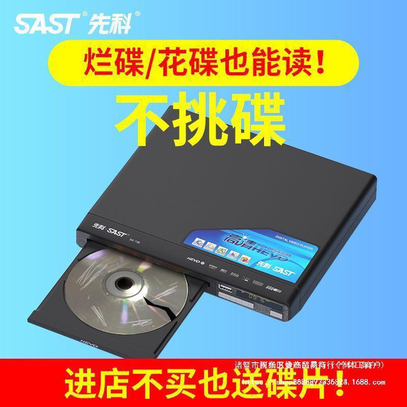 先科dvd影碟机播放器vcd播放机碟片光盘cd机高清evd读碟机家用usb