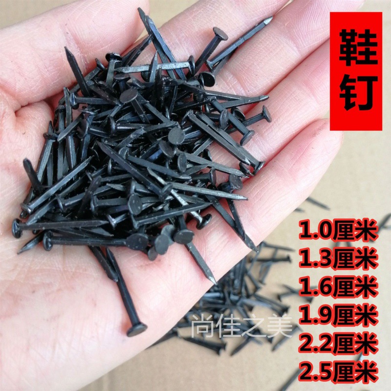 钉鞋鞋钉方形小铁钉小钉子修鞋钉臭皮钉四方钉小钉子细钉子固定