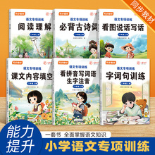 二年级上册同步练习看图说话教材全6册练习册专项训练书语文全解