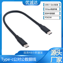 双Type-c数据线USB3.1公对公高速传输10Gbps笔记本平板连接线