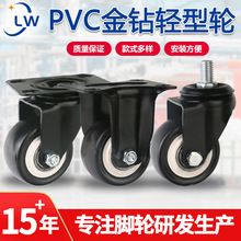 工厂批发家具轮PVC轮子 小轮子手推车平板丝杆金钻轮万向脚轮