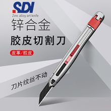 sdi手牌美工刀3006C锌合金壁纸刀美术刀雕刻刀伸缩刀墙纸刀9mm