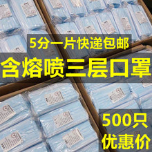 【500只口罩】三层一次性口罩含熔喷布成人儿童防尘飞沫口罩整箱