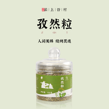 云上谷村新疆孜然粒淄博烤肉孜然粉烧烤调料家用撒腌料羊肉调味品