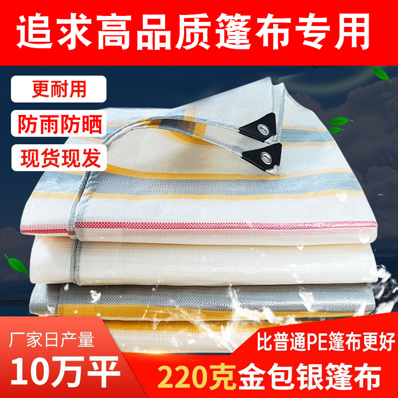 金包银pe篷布抗老化塑料布耐磨防雨防水编织防晒雨布卡车屋顶户外