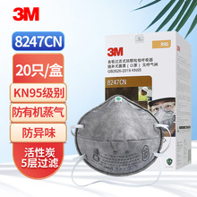 3M8247防PM2.5雾霾R95级异味防尘喷漆头戴式口罩防护口罩8247