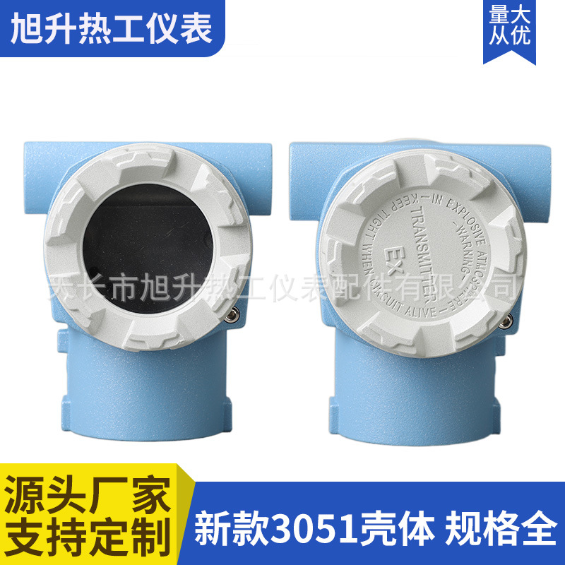 新款3051温度压力变送器壳体流量计液位计温度计仪表铝压铸外壳