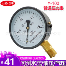 【大成】一般普通压力表1.6MPA锅炉水压油压气压表微压表1.6精度