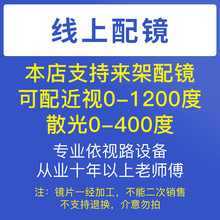 近视眼镜镜片加工专业配镜依视路加工镜片老花散光1.61无框切边