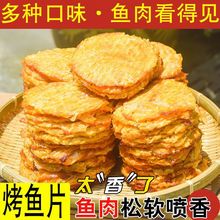 鳕鱼片烤鱼片手撕海水鱼片干舟山特产办公室休闲熟零食小吃整袋