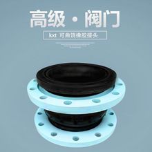 KXT可曲绕橡胶接头 法兰软连接橡胶软接头 耐腐蚀管道减震器DN100