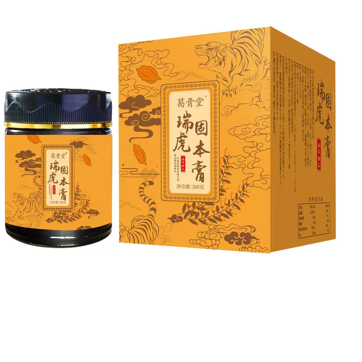 瑞虎固本膏草本膏养元养生滋补膏滋 男性膏成人膏滋膏方