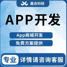 App商城开发 APP小程序软件商城系统开发线上购物代理商管理系统