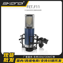 定制全金属F11专业麦克风录音电容镀大震膜48V直播K歌游戏自媒体