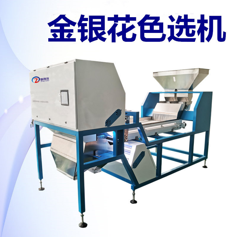 金银花色选机桂花筛选机菊花茉莉花分选去杂花茶饮片精选机