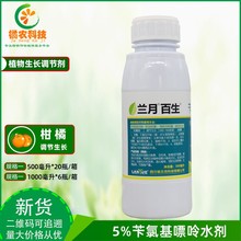 兰月百生 5%苄氨基嘌呤果树柑橘调节生长 增产生长农药生长调节剂