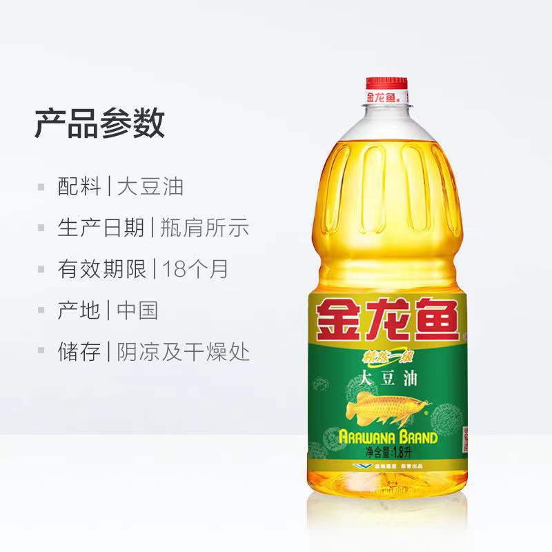 金龙鱼精炼一级大豆油1.8l家用油特价油便宜食用油批发特价福利