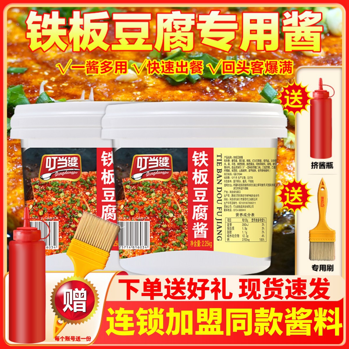 叮当婆铁板豆腐酱料商用专用料香煎豆腐鱿鱼铁板烧酱汁秘制调味料
