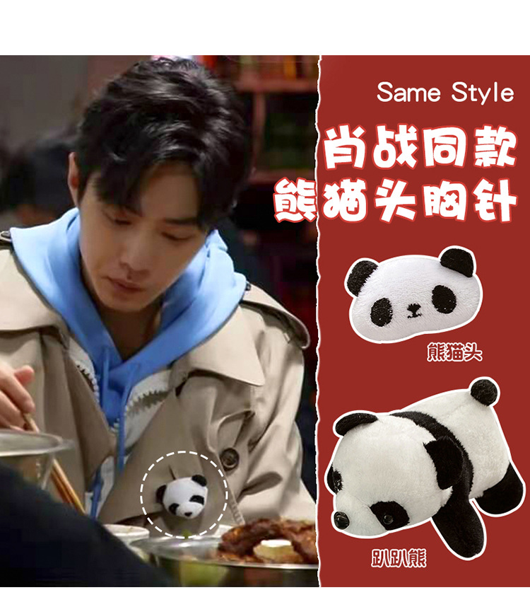 肖战同款趴趴熊猫胸针熊猫头小别针玩偶挂件饰品卡通配饰可爱日系