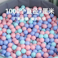 海洋球批发1000个7厘米厂家直销加厚游乐宝宝玩具彩色波波球