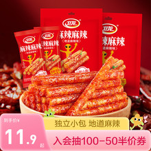 麻辣麻辣怀旧大面筋辣条吃货零食解馋小零食休闲食品小吃