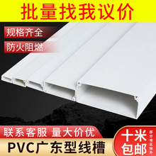 广东型A型pvc平面线槽隐形装饰明装线槽阻燃塑料线槽方线槽线盒