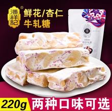 云南特产潘祥记鲜花杏仁牛轧糖220g 休闲零食年货糖果礼袋 包邮