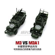 儿童益智手工4DM3A1半履带装甲运兵车1/72二战美国免胶拼装模型