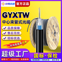 加工定制GYXTW铠装4芯单模光纤中心束管式室外光缆通讯传输电缆线
