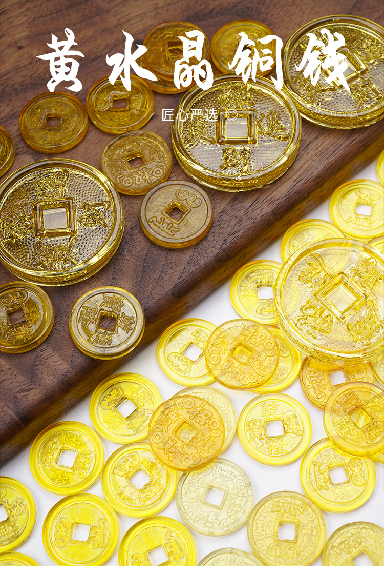 黄水晶防古钱币招财小铜钱摆件聚财工艺家居礼品聚宝盆七星钱元宝